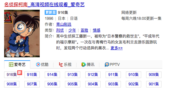 《名侦探柯南》搜索页显示截图
