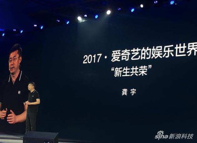 图为爱奇艺创始人、CEO龚宇