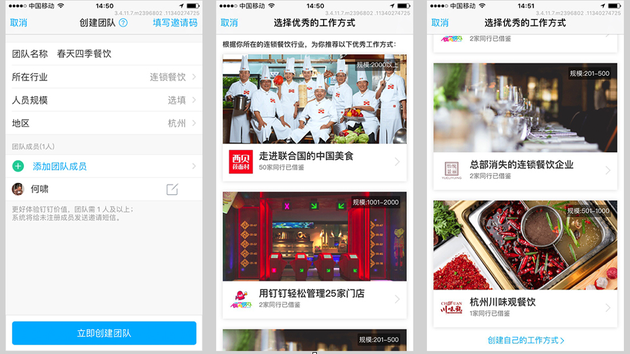 图二钉钉3.5版本部分功能截图