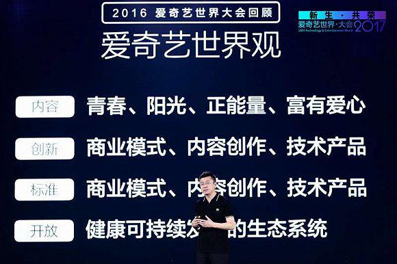 龚宇在爱奇艺世界大会