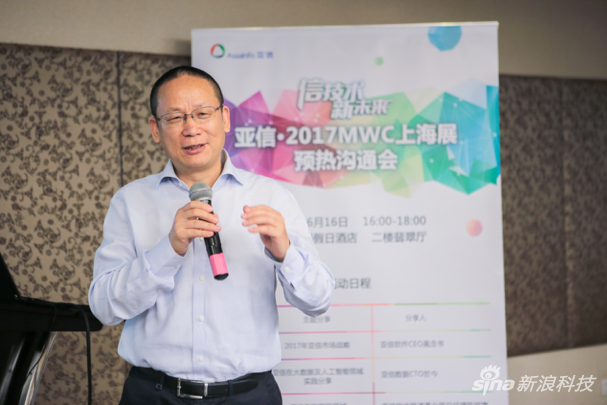 亞信參加2017MWC上海展 靠向物聯(lián)網(wǎng)和人工智能(圖1) 亞信軟件CEO高念書(shū)
