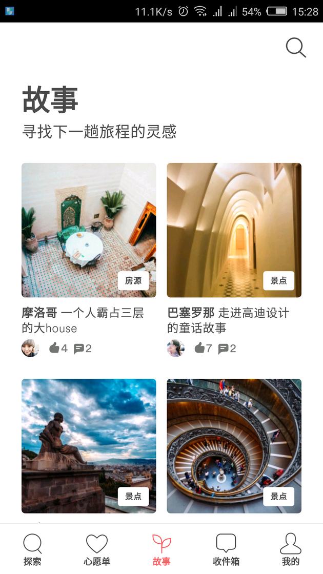爱彼迎(Airbnb)App里的故事功能