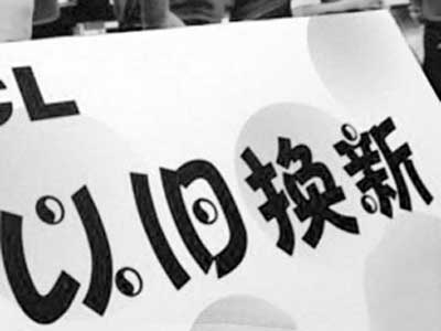 天津家电以旧换新 资料图