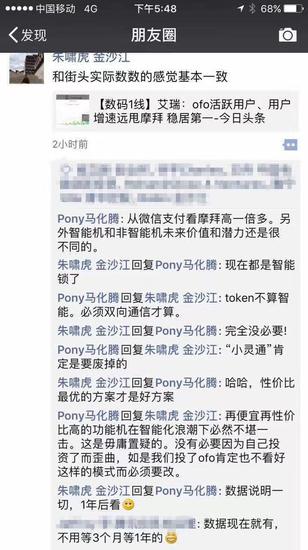 摩拜、ofo谁能笑到最后？ 马化腾和朱啸虎怼起来了