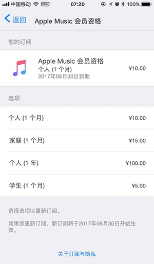 Apple Music订阅服务新增包年套餐