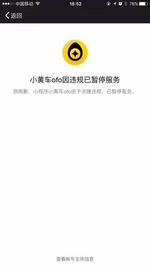 马化腾朱啸虎互怼 摩拜:Pony很耿直,ofo:我们是