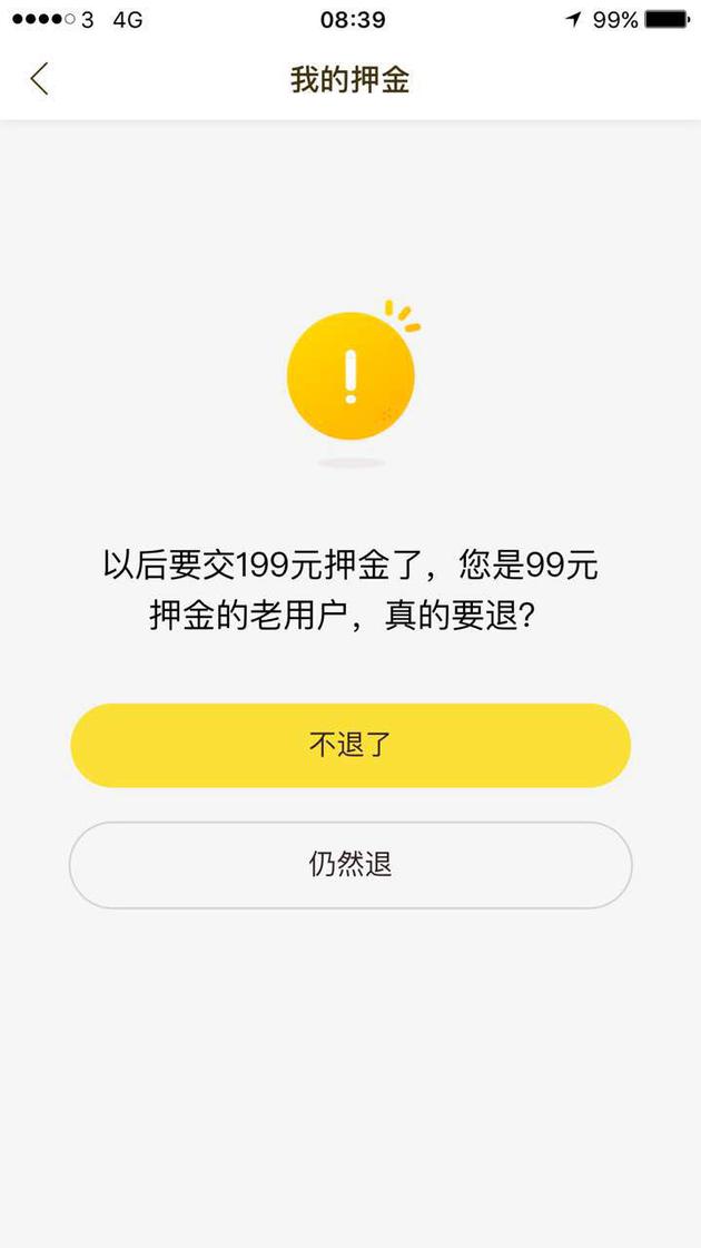 ofo押金由99元涨至199元 称为搭建新信用体系