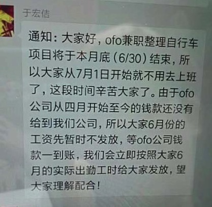 传ofo维修厂拖欠工资致罢工拉横幅 回应称系供应商拖欠