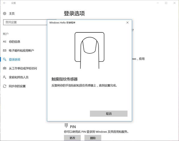 录入指纹