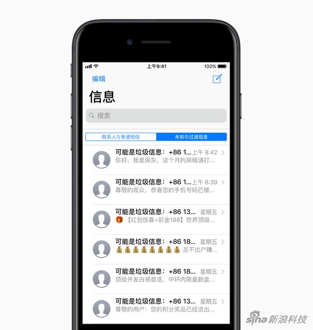 iOS 11中的加入垃圾短信屏蔽