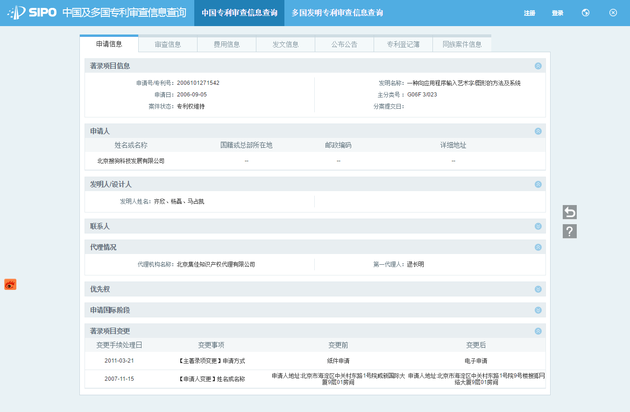 配图2：国家知识产权局中国专利审查信息系统中，涉案金额最高的专利信息