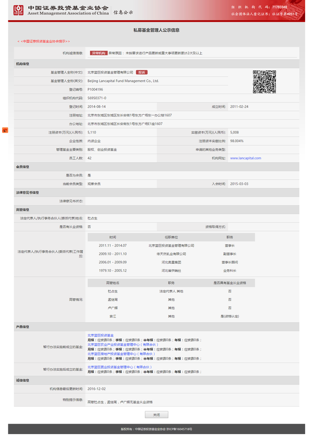 由于未按要求进行产品更新或重大事项更新累计2次及以上，北京蓝巨投资基金管理有限公司已被列入异常机构。