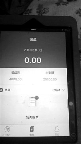 李娜的分付君账单显示还有20700元未到期