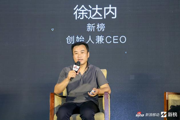新榜创始人徐达内:短视频走红分流了图文内容的流量 新榜创始人徐达内