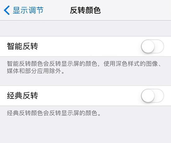 增加夜晚模式的“智能反转”模式