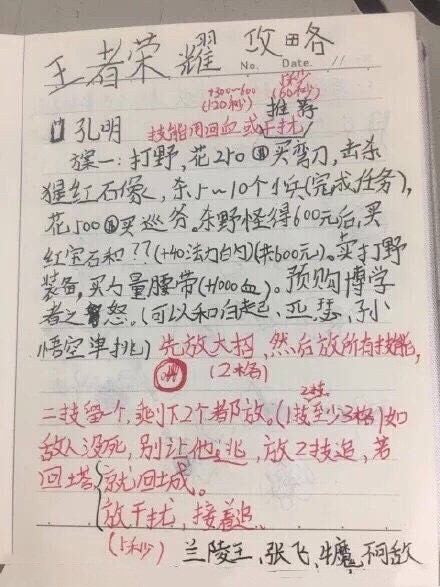 小学生玩游戏很用功 手写《王者荣耀》攻略火