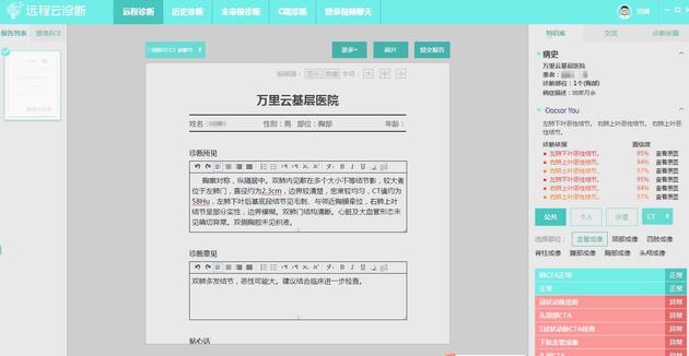 图:基于Doctor You智能检测结果出具的远程诊断意见