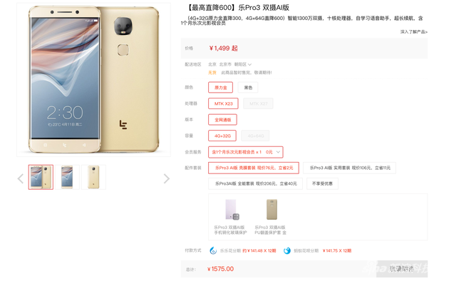 乐视回应乐视商城下架手机 手机缺货而非停售