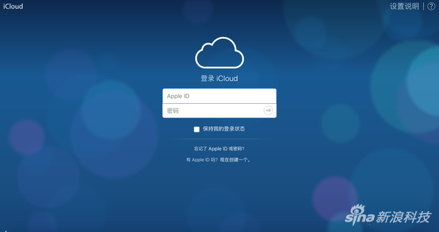 网页版iCloud访问界面