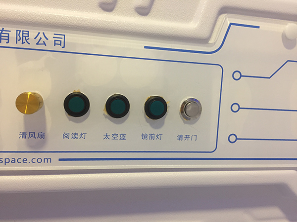 “睡眠共享舱”的控制按钮。
