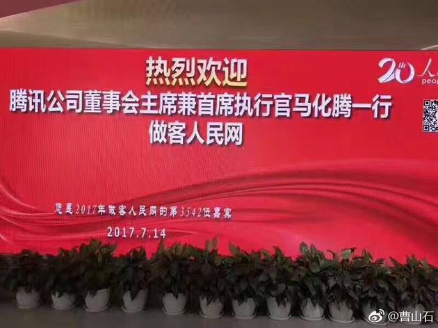 马化腾做客人民网