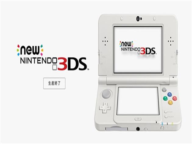 任天堂宣布新3DS正式停产（图片来自baidu）
