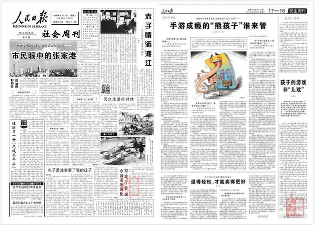 （图片来源：人民日报）