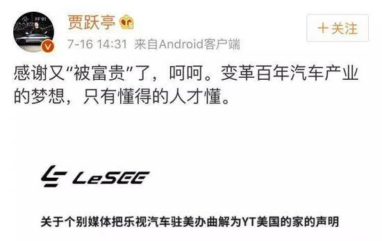 图片来源:贾跃亭新浪微博