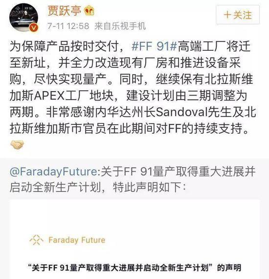 图片来源:贾跃亭新浪微博