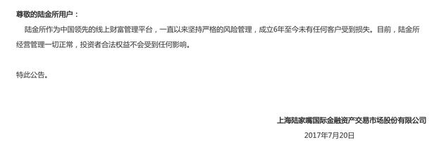 陆金所公告全文