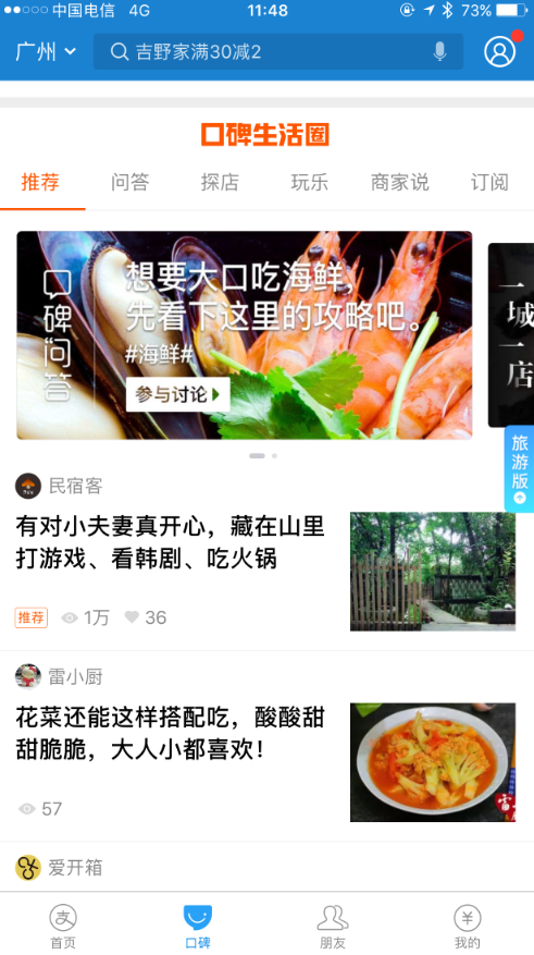 口碑生活:口碑宣布投入数千万打造内容生态还要做直播 口碑生活圈