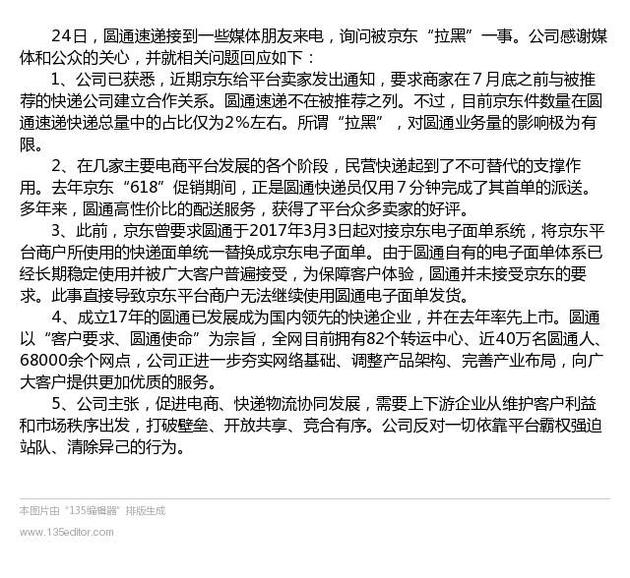 圆通快递回应