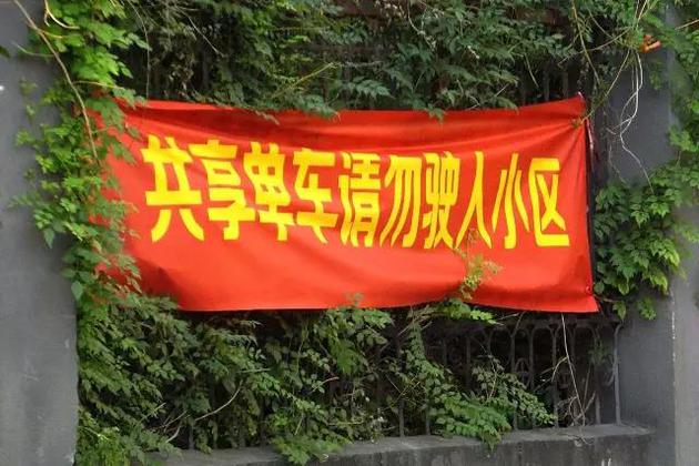 画地为栏与1500万辆共享单车的霸道|共享单