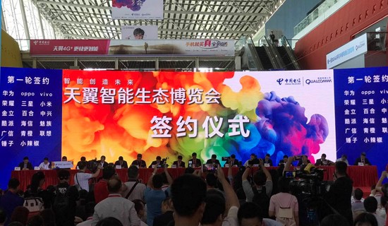 智能创造未来 2017年天翼智能生态博览会启幕