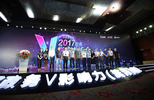 13家机构加入政务微博矩阵升级计划