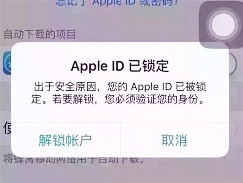 Apple ID被锁定