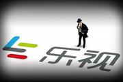 没钱却押宝大文娱，乐视在内容争夺战中几分胜算？