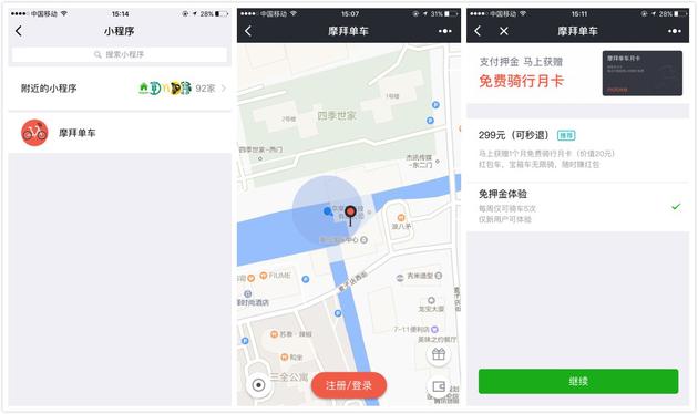 摩拜单车试骑要钱吗