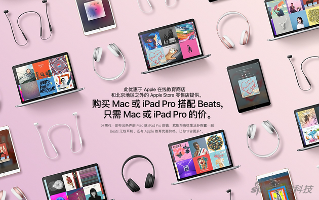 苹果每年都送beats吗 苹果的教育商店已经开始优惠