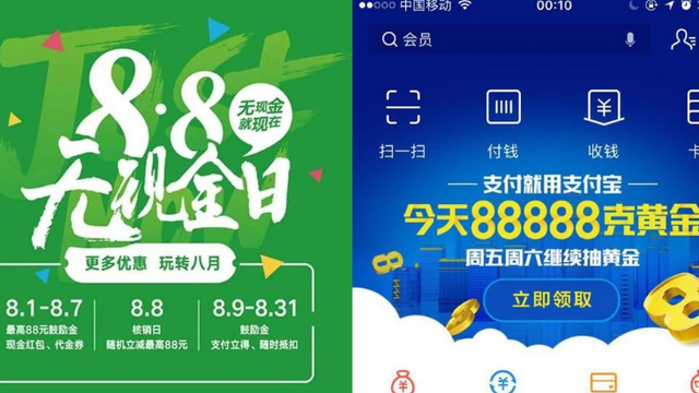 风头正劲 两大巨头出巨资强推无现金日