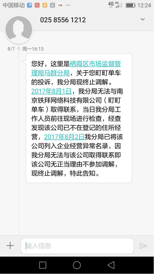 栖霞区市场监督管理局马群分局停止调解