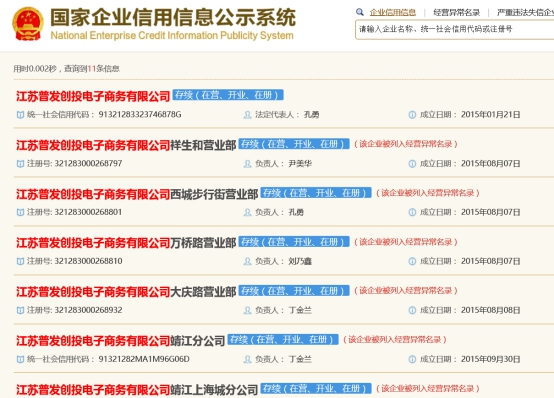 普发创投的多家分公司和营业部已被列入经营异常名录