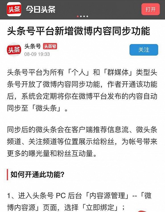 今日头条和微博交锋：拉大V入驻微头条称可控制负面