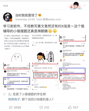 小猿搜题指控作业帮在其应用发涉黄信息 并蓄