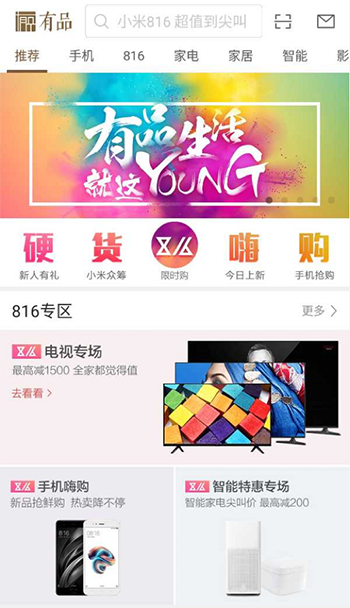 米家有品:米家有品更名为“有品”除了小米还引入第三方品牌 “有品”平台App界面