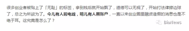 草根创业者通过黑薛蛮子账号 引千万投资