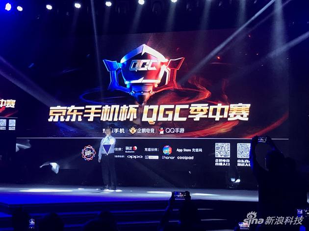 京东手机杯QGC季中赛开启