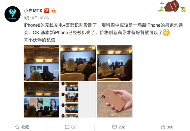 苹果公司内部PPT曝光 苹果iPhone8无线充与面部识别为属实信息