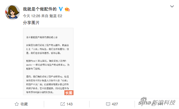 魅族flow:魅族针对Flow耳机再发声明:国产不等于山寨 魅族公司配件账号午间再发回应