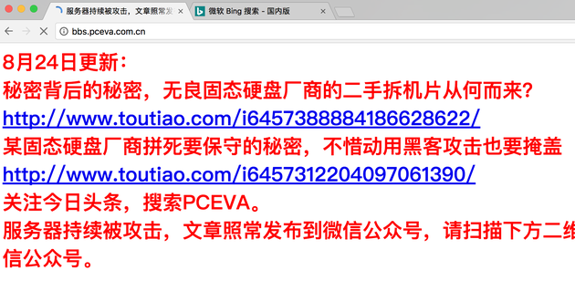 pceva:国内数码论坛疑似因揭露厂商黑幕被攻击 PCEVA论坛被黑客攻击